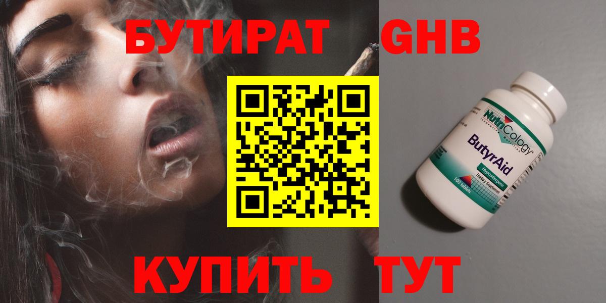 БУТИРАТ 99%  Вход с VPN  БУТИРАТ  Азов 