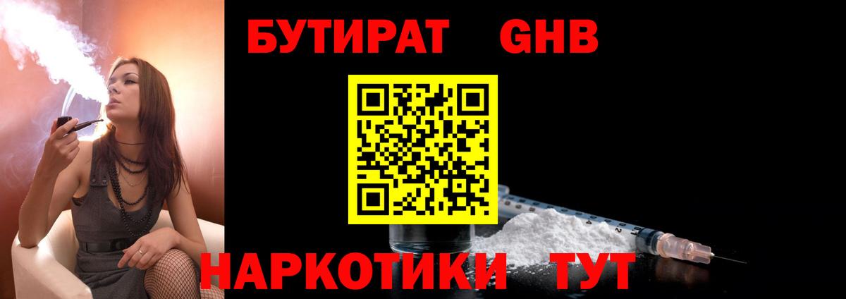 Бутират оксибутират Азов