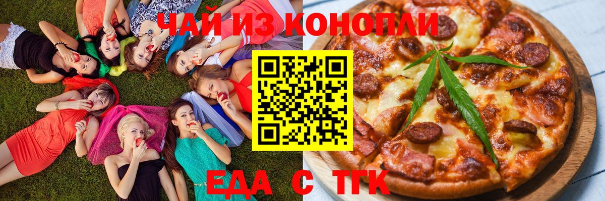 Еда ТГК марихуана  Вход с VPN  Азов 