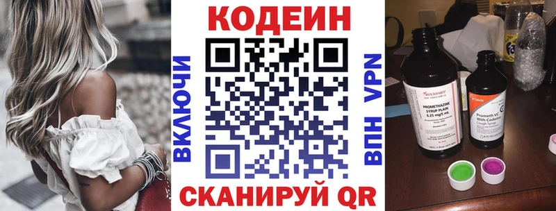Codein напиток Lean (лин)  Азов 