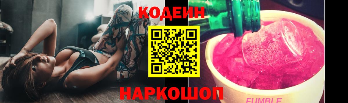 Кодеин напиток Lean (лин)  Вход с VPN  Азов  Кодеиновый сироп Lean Purple Drank 