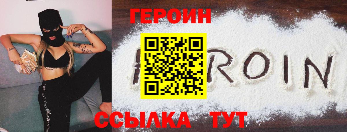 Героин Heroin  Вход с VPN  Азов 