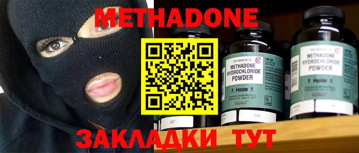 Метадон белоснежный  Вход с VPN  МЕТАДОН мёд  Азов 